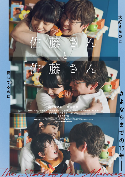 佐藤妻夫物语