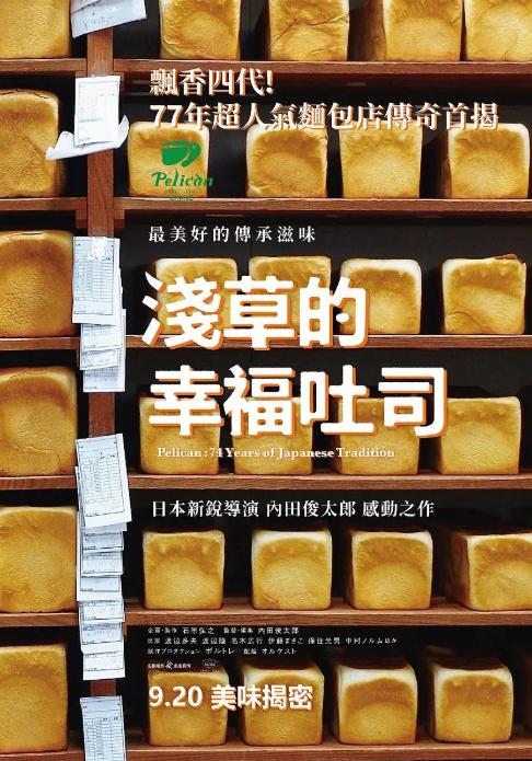 鹈鹕面包店