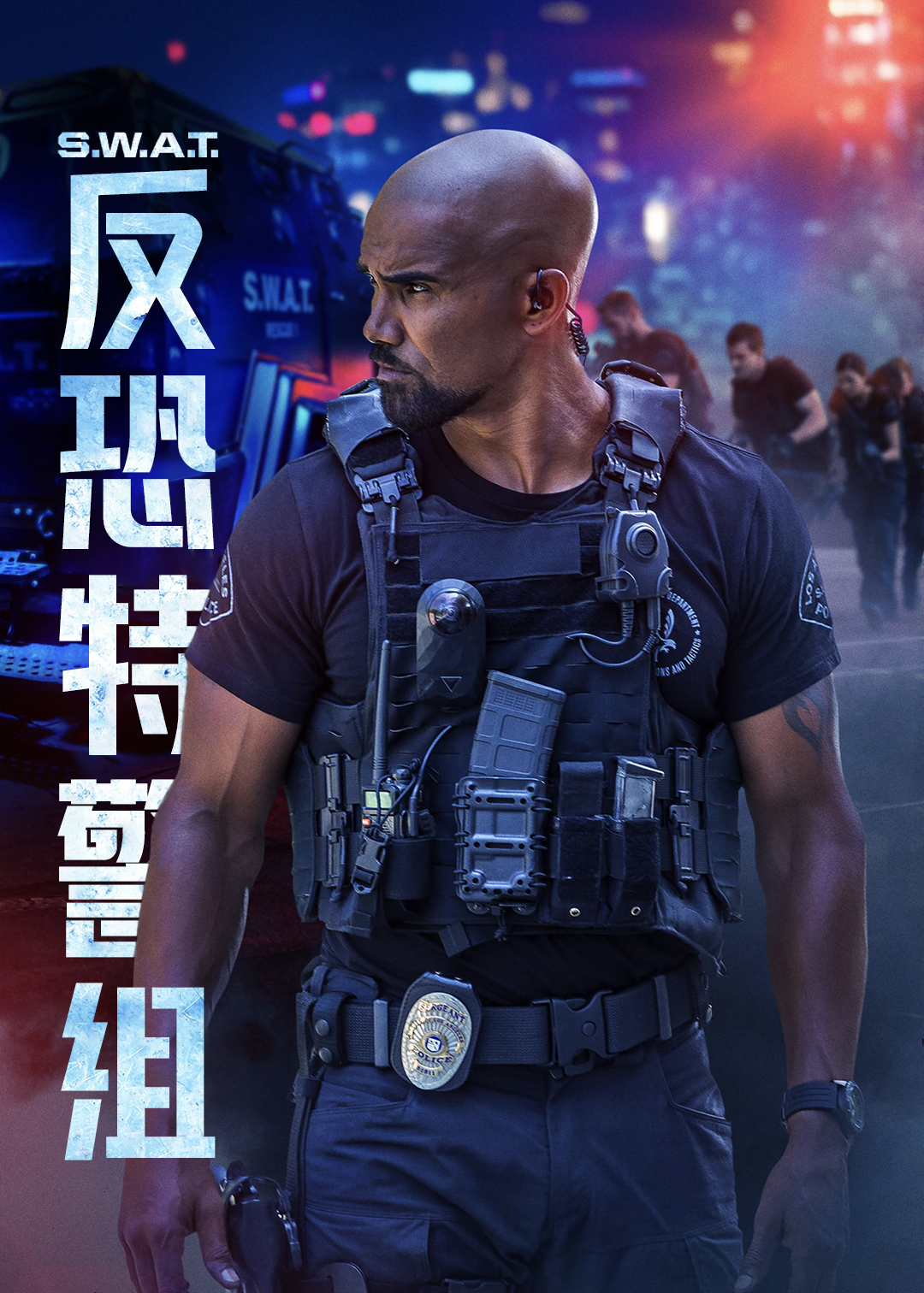 反恐特警组 第二季