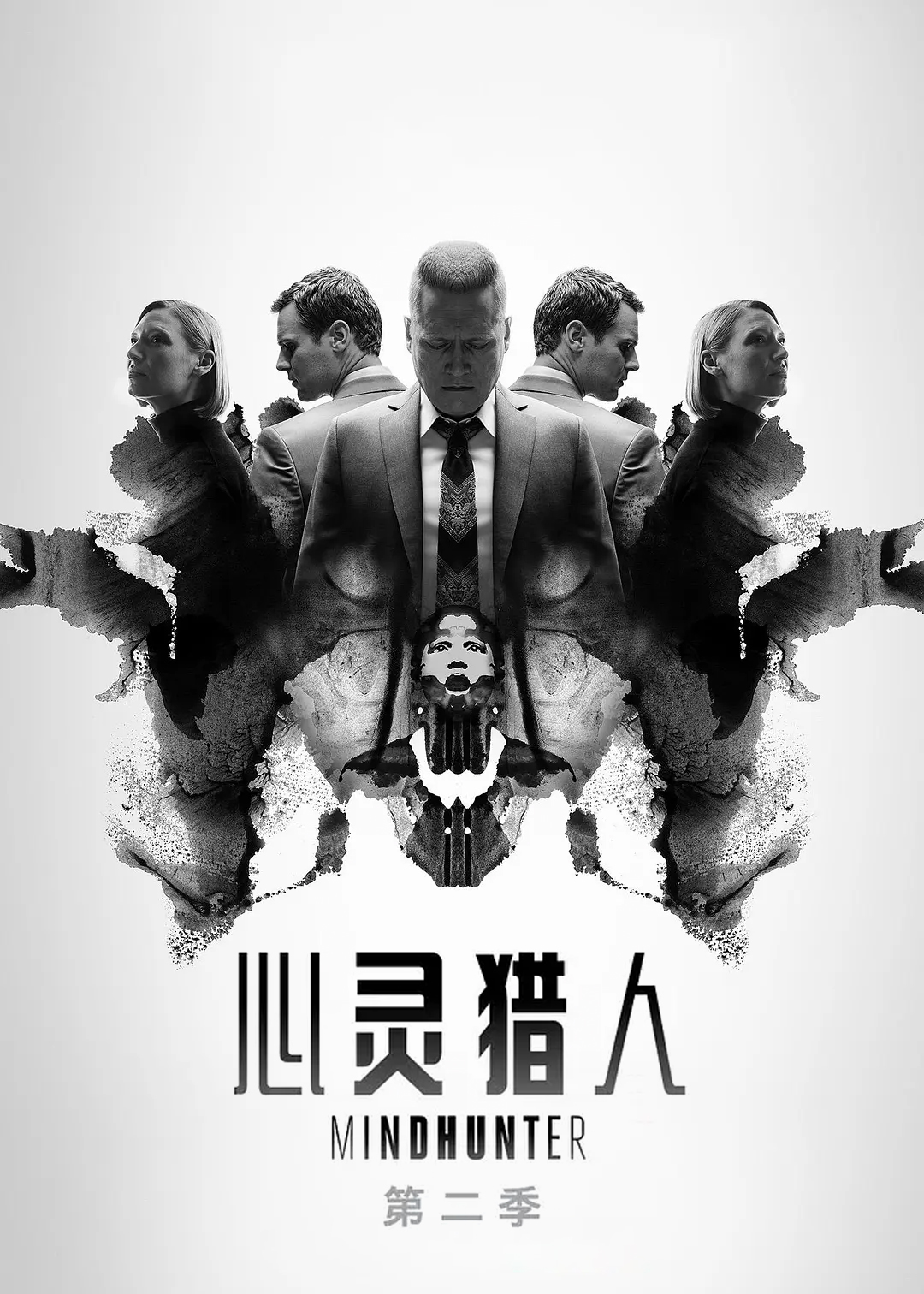 心灵猎人 第二季