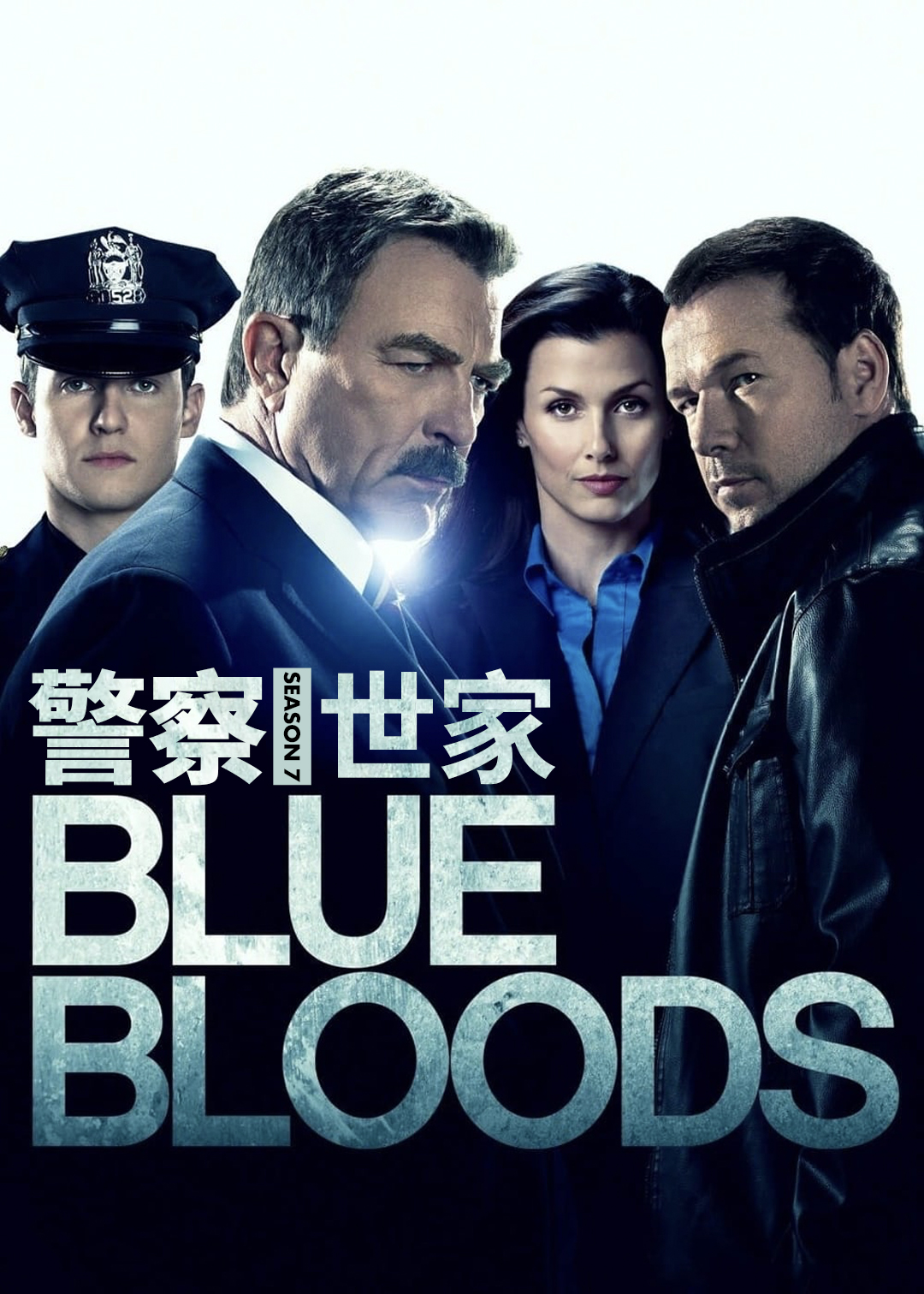 警察世家 第七季