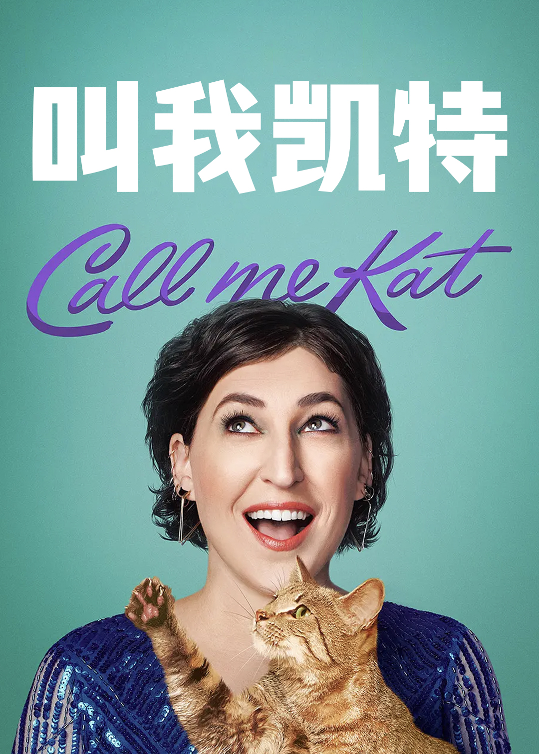 叫我凯特