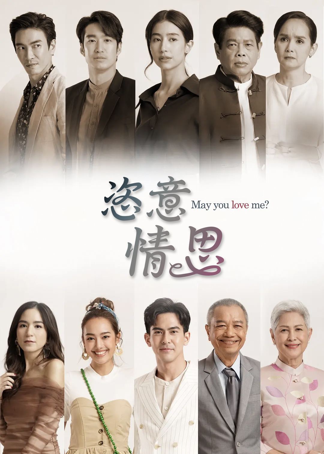 恣意情思