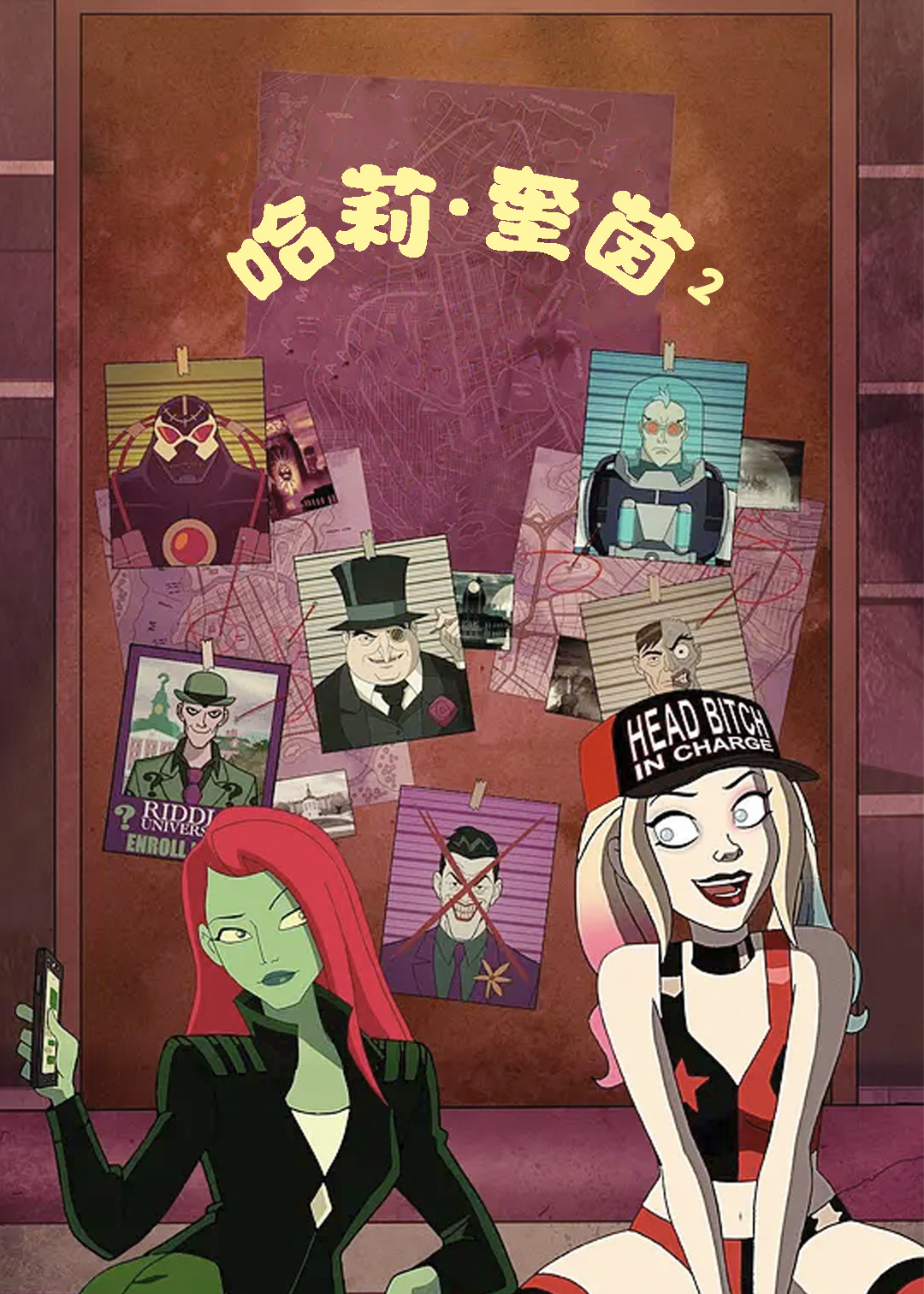 哈莉·奎茵 第二季