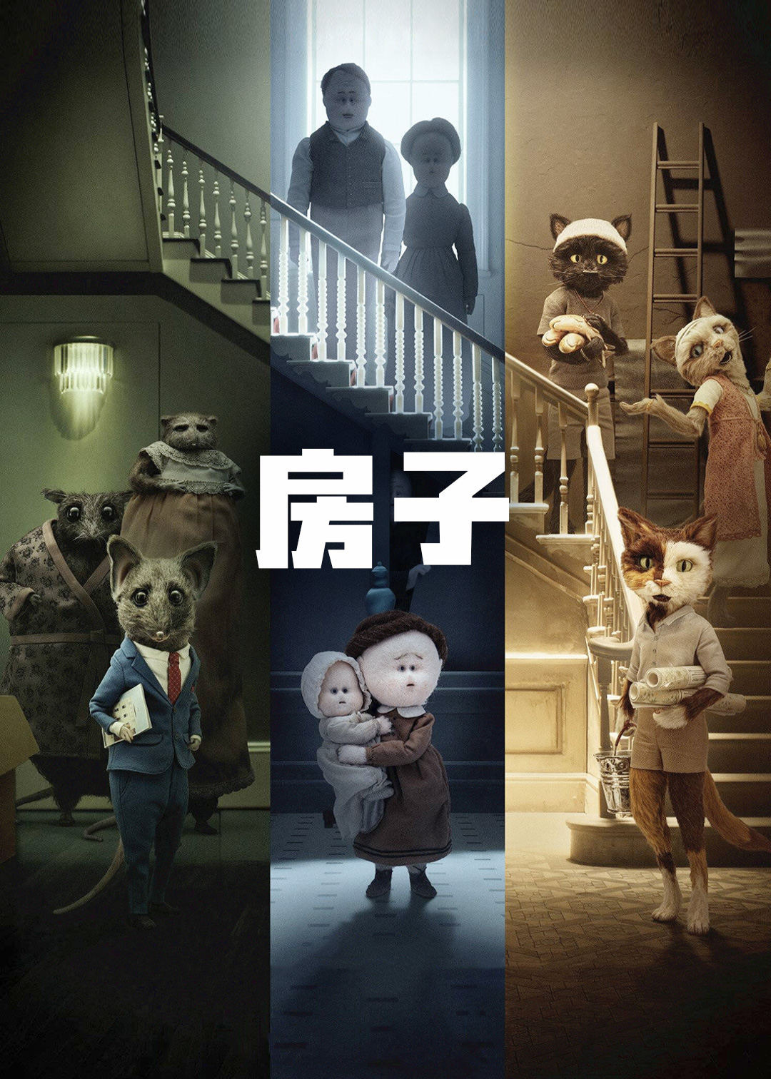 房子