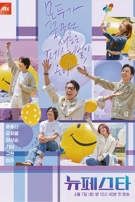 新Festa