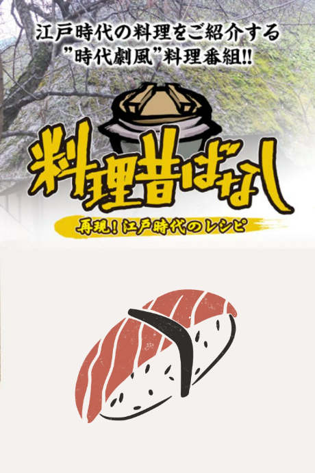 料理往事