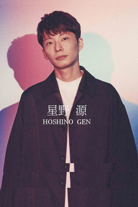 星野源演唱会2019