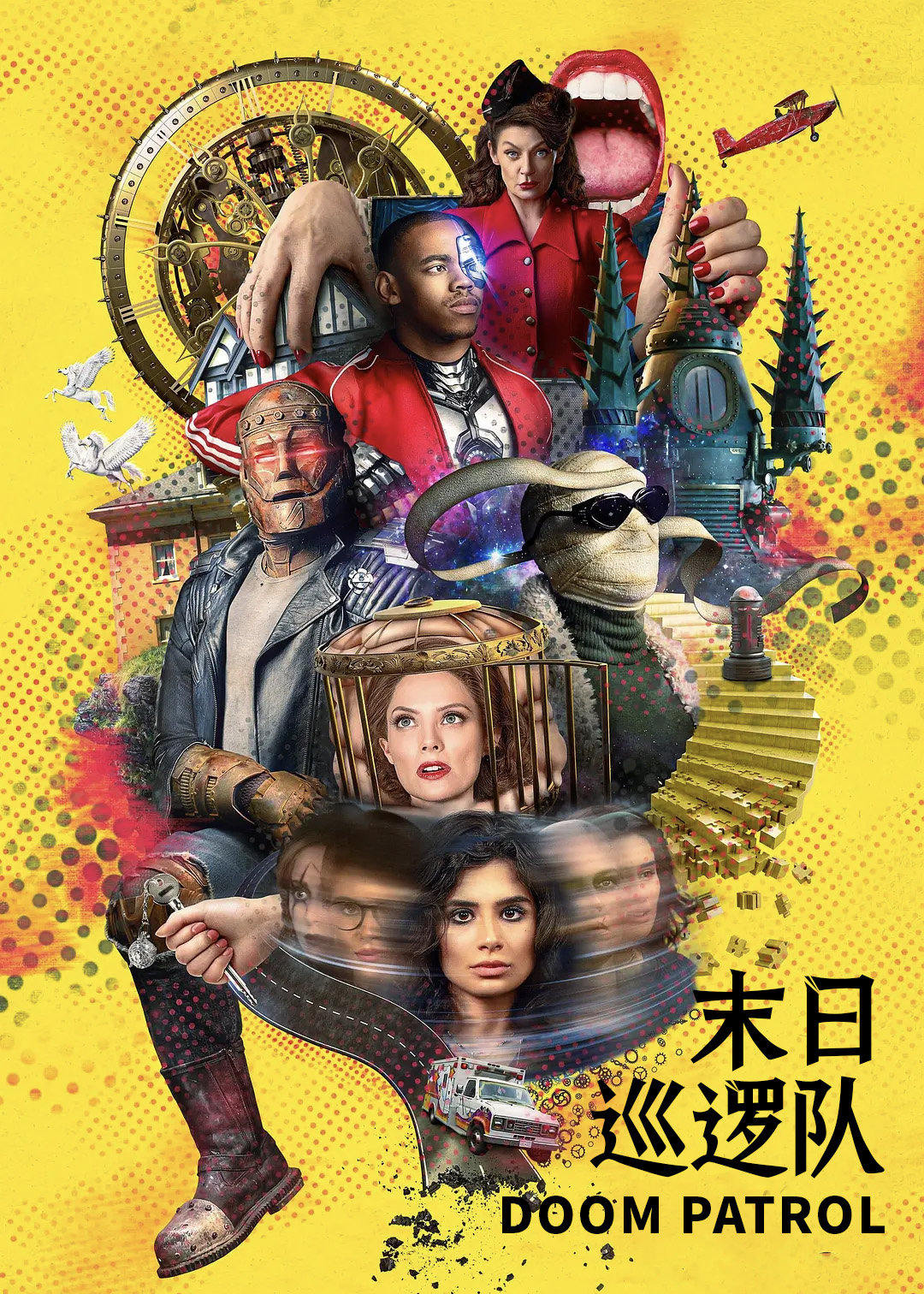 末日巡逻队 第三季