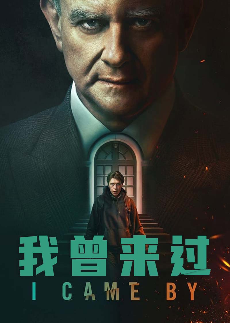 我曾来过