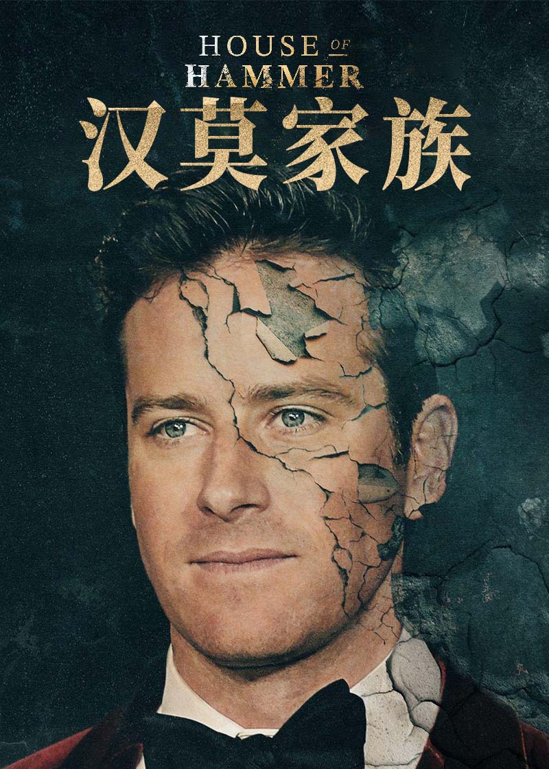 汉莫家族