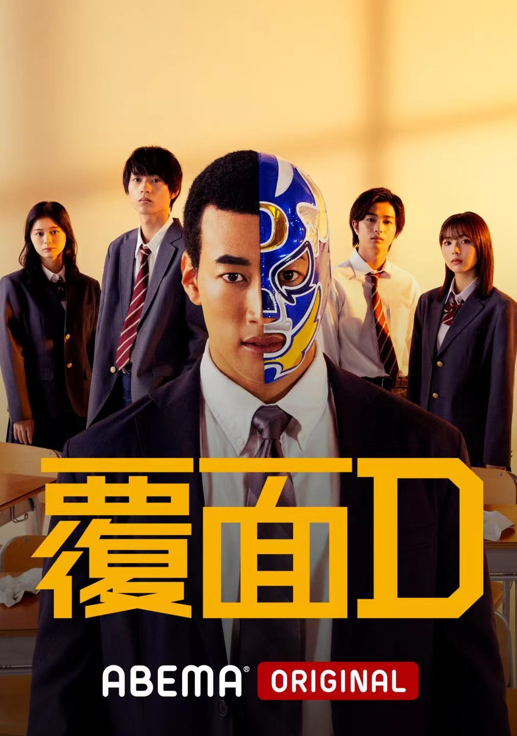 蒙面D