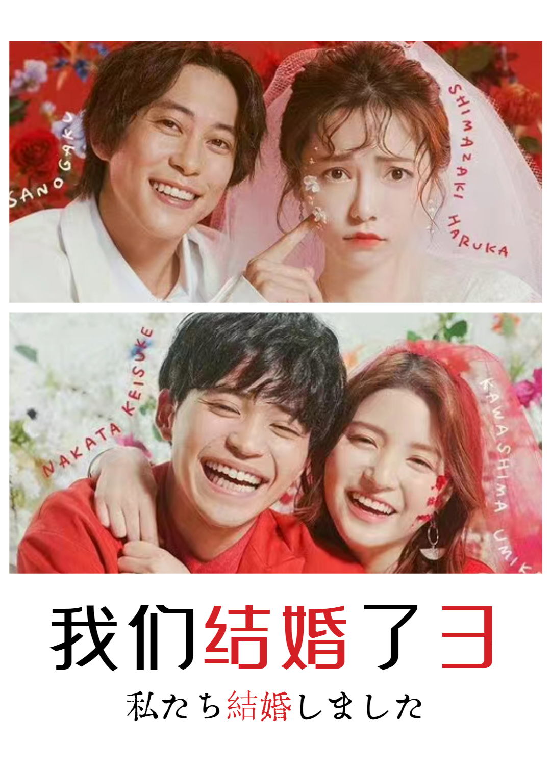 我们结婚了 第三季