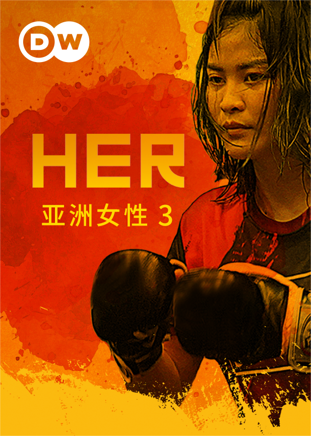 亚洲女性 第三季