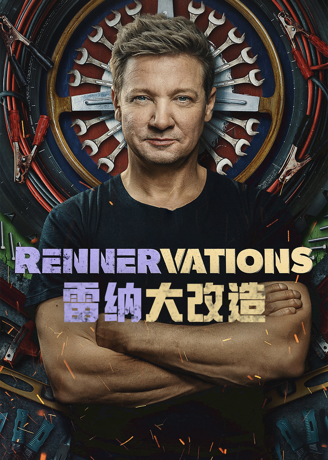 雷纳大改造