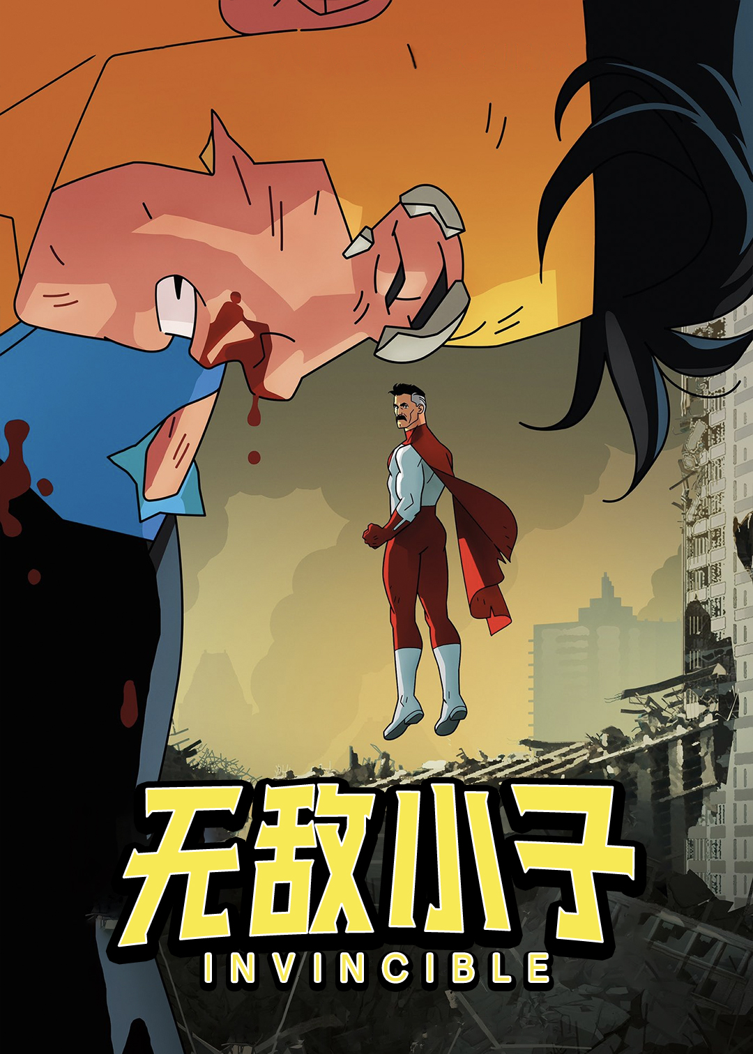 无敌少侠 第一季