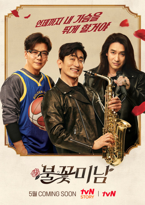 火花美男