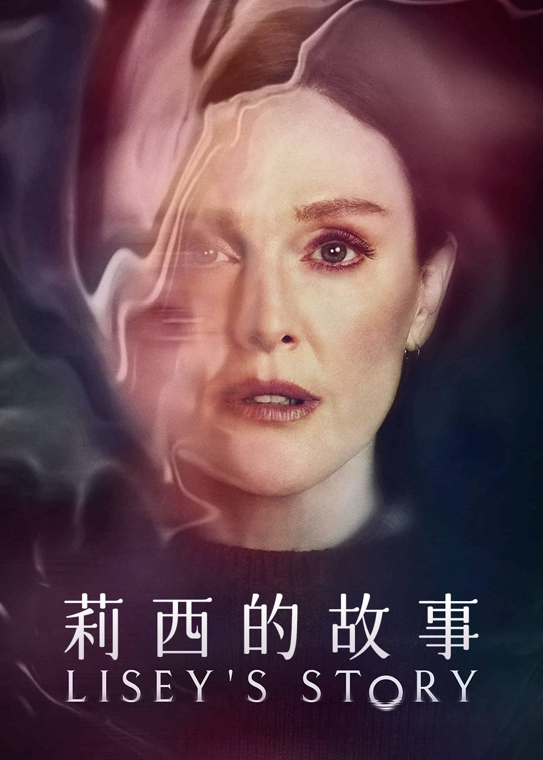 莉西的故事