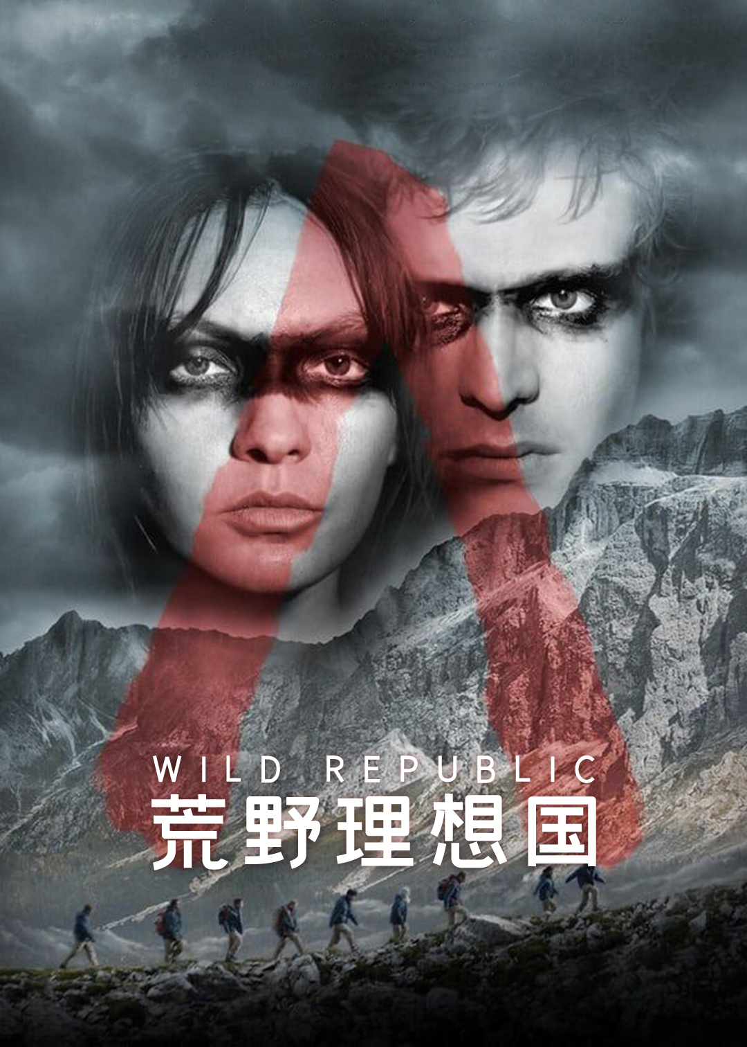 荒野理想国