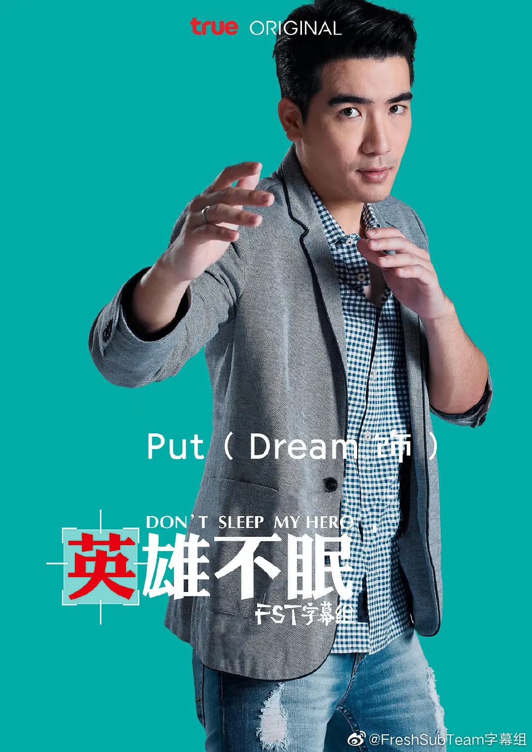 英雄不眠