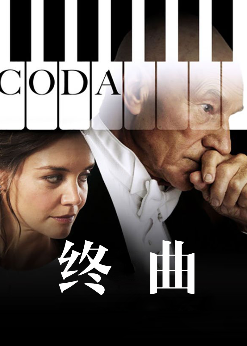 终曲