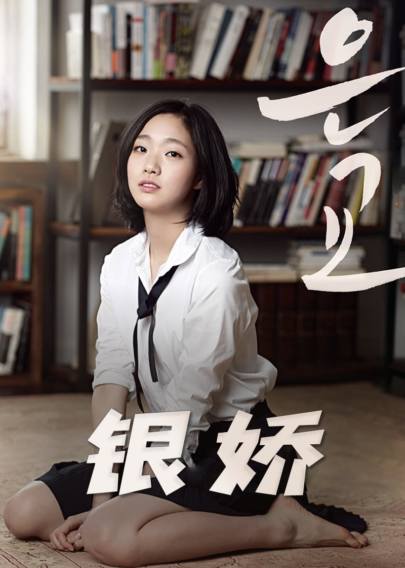 恩娇