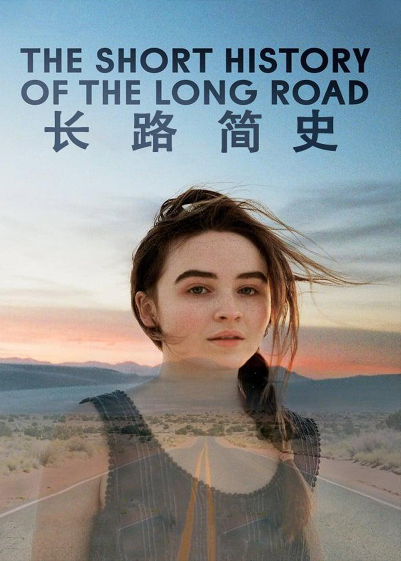 长路简史