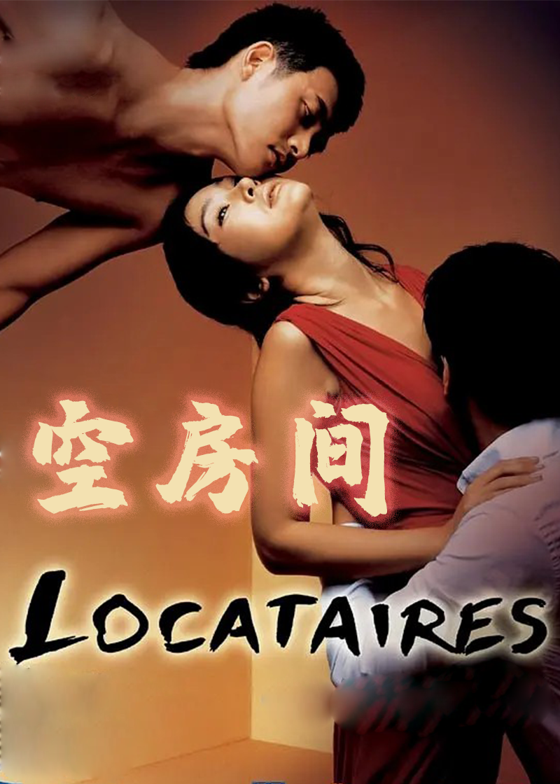 空房间