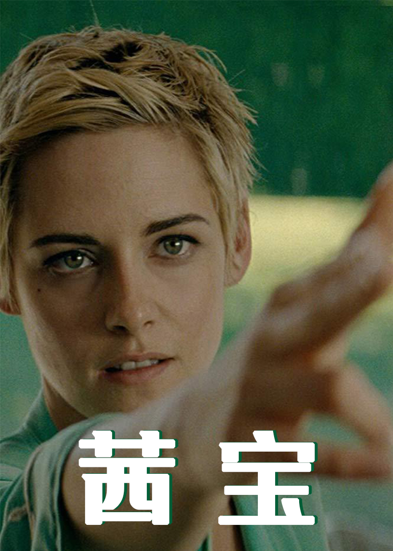 茜宝