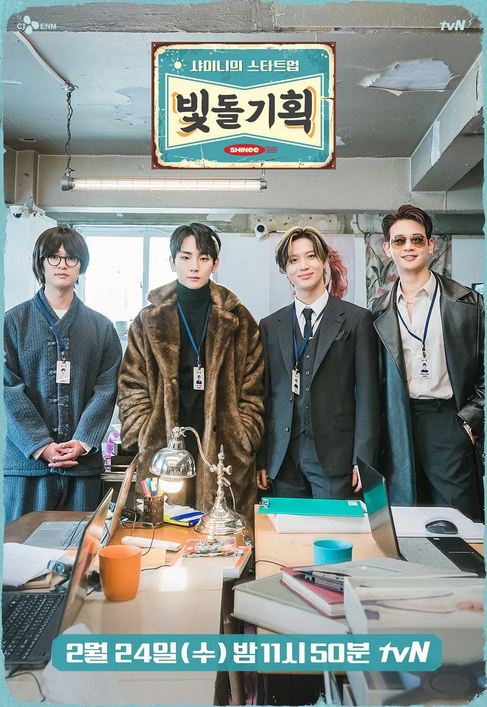 SHINee的Start Up 发光爱豆企划