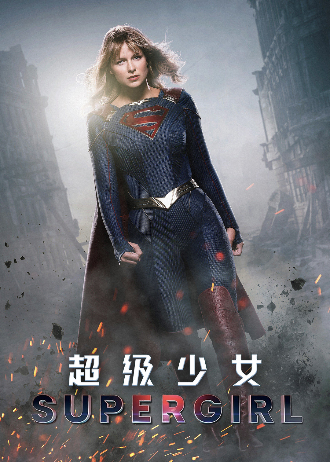 超级少女 第五季