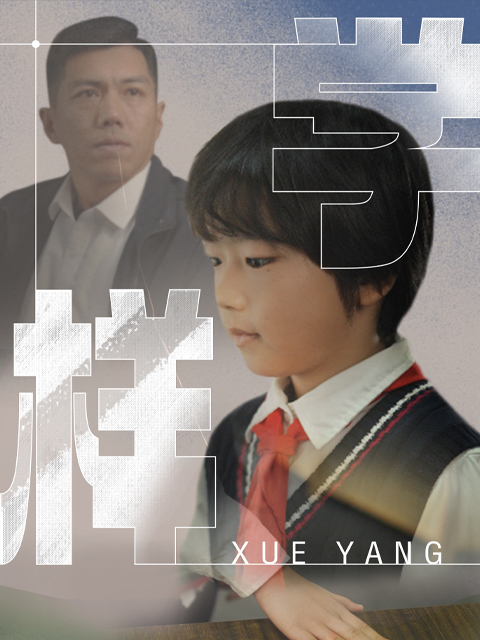 学样