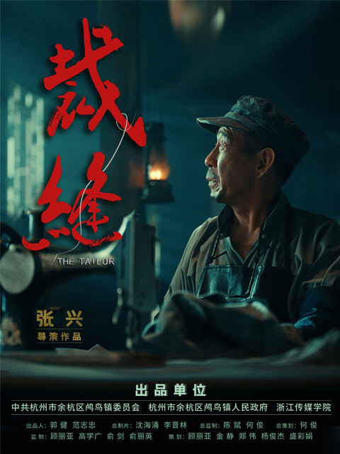 裁缝