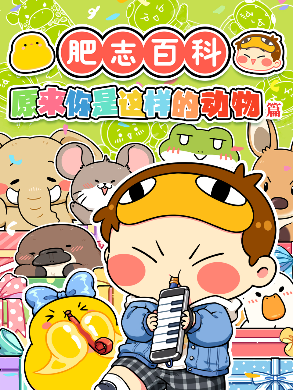 肥志百科